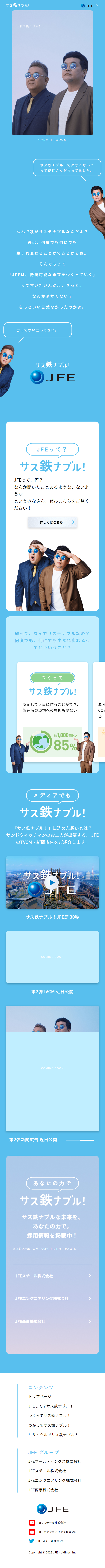 サス鉄ナブル！のLPデザイン（企業・会社・お店／ブルー系／かわいい系）スマホ版