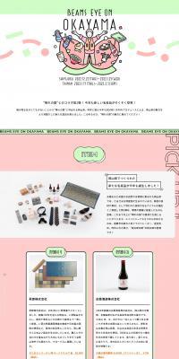BEAMSEYEonOKAYAMA Part 2 LP design (Women's fashion / Pink shades / Manga) PC version
