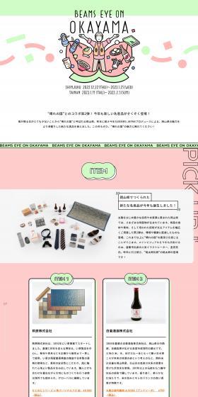 BEAMSEYEonOKAYAMA Part 2 LP design (Women's fashion / Pink shades / Manga) PC version