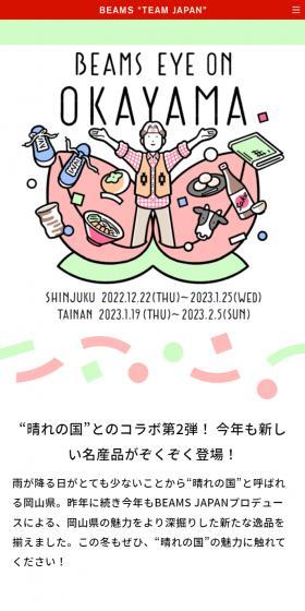 BEAMS EYE on OKAYAMA 第2弾のLPデザイン（レディースファッション／ピンク系／マンガ・イラスト系）スマホ版