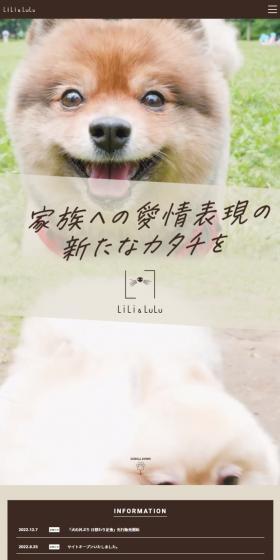 LiLi&LuLu株式会社のLPデザイン(企業・会社・お店/ベージュ系/かわいい系)スマホ版