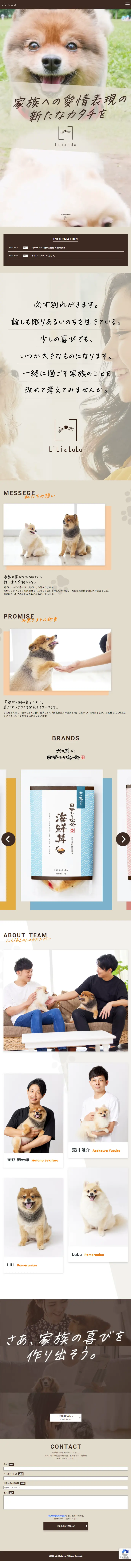 LiLi＆LuLu株式会社のLPデザイン（企業・会社・お店／ベージュ系／かわいい系）スマホ版