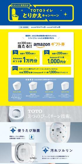 TOTO Toilet Replacement Campaign LP design (Events, Campaigns, Experiences / Shades of blue / Simple) PC version