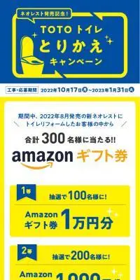 TOTOトイレとりかえキャンペーンのLPデザイン（イベント・キャンペーン・体験／ブルー系／シンプル系）スマホ版