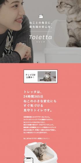 TolettaのLPデザイン（ペットフード ・ ペット用品／ピンク系／かわいい系）スマホ版