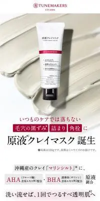 原液クレイマスクのLPデザイン（スキンケア・ボディケア・ヘアケア／レッド系／シンプル系）スマホ版