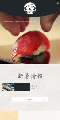 鮨屋 とんぼのLPデザイン（企業・会社・お店／ホワイト系／和風系）スマホ版