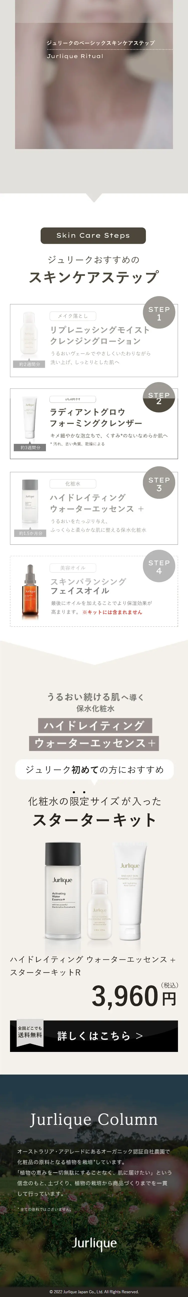 jurliqueのLPデザイン（スキンケア・ボディケア・ヘアケア／グレー系／シンプル系）スマホ版