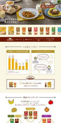 カレーパートナーのLPデザイン（惣菜・おかず・料理／ベージュ系／にぎやか系）PC版