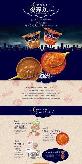 Yasashiku Yo-Oso Curry LP design (Retort / Instant / Beige tones / Health and Wellness) PC version