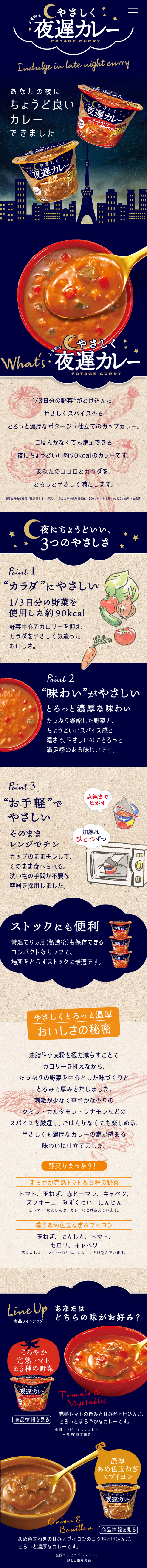 Yasashiku Yo-Oso Curry LP design (Retort / Instant / Beige tones / Health and Wellness) Mobile version