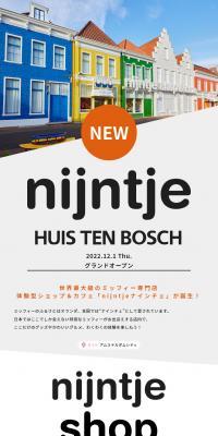 「nijntjeナインチェ」が誕生！のLPデザイン（遊園地・テーマパーク・公園／オレンジ系／シンプル系）スマホ版