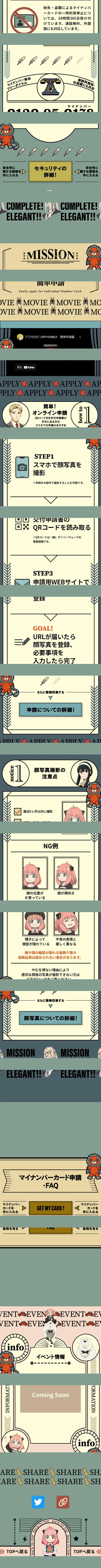 マイナンバーカードのLPデザイン（イベント・キャンペーン・体験／グリーン系／にぎやか系）スマホ版