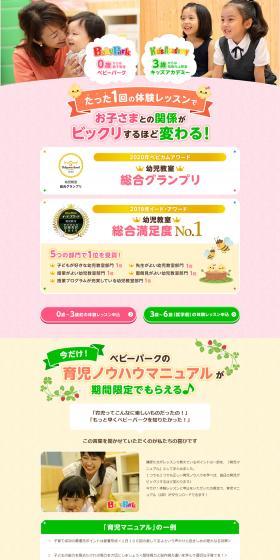 Trial Lesson LP design (school / Multi-color type / Lively type) PC version