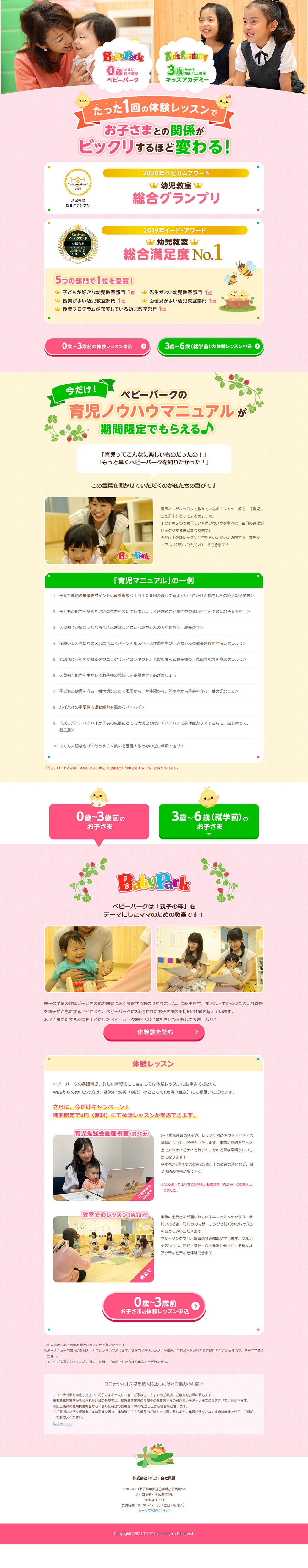 Trial Lesson LP design (school / Multi-color type / Lively type) PC version