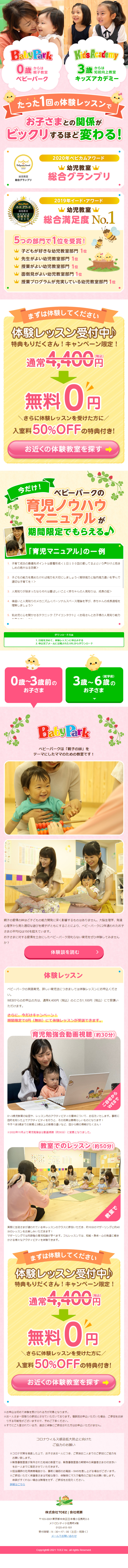 Trial Lesson LP design (school / Multi-color type / Lively type) Mobile version