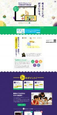 An educational app for developing thinking skills, Think!Think! LP design (Learning materials / Purples / Lively type) PC version