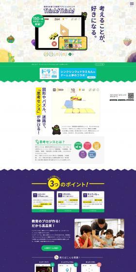 An educational app for developing thinking skills, Think!Think! LP design (Learning materials / Purples / Lively type) PC version