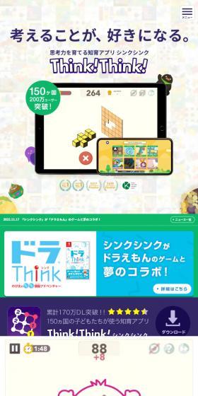 思考力を育てる知育アプリ Think!Think!のLPデザイン（学習教材／パープル系／にぎやか系）スマホ版