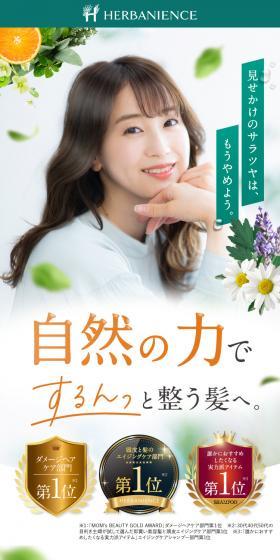 ハーバニエンスシャンプー特別キャンペーンページのLPデザイン（スキンケア・ボディケア・ヘアケア／グリーン系／オーガニック系）スマホ版