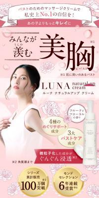 LUNAのLPデザイン（下着・ナイトウェア／ピンク系／かわいい系）スマホ版