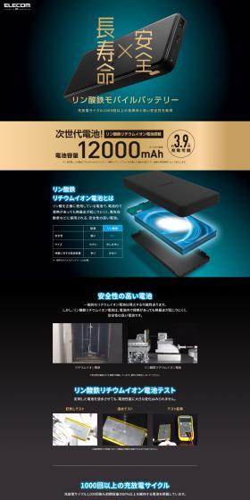 Lithium Iron Phosphate Mobile Battery LP design (PC and Peripherals / Black-colored / Simple) PC version