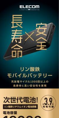 リン酸鉄モバイルバッテリーのLPデザイン（パソコン・周辺機器／ブラック系／シンプル系）スマホ版