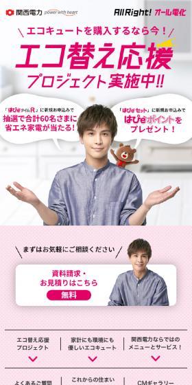 エコ替え応援プロジェクト実施中！のLPデザイン（住宅・建築・リフォーム／ベージュ系／かわいい系）スマホ版