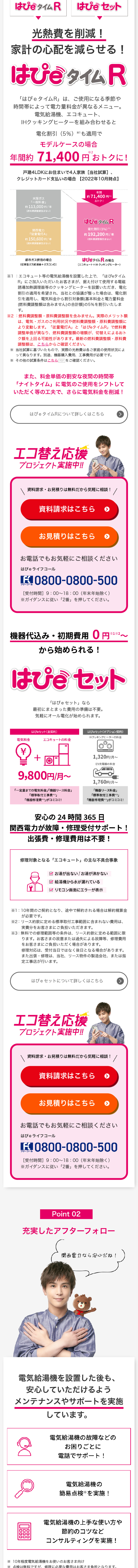 エコ替え応援プロジェクト実施中！のLPデザイン（一般家電／ベージュ系／かわいい系）スマホ版