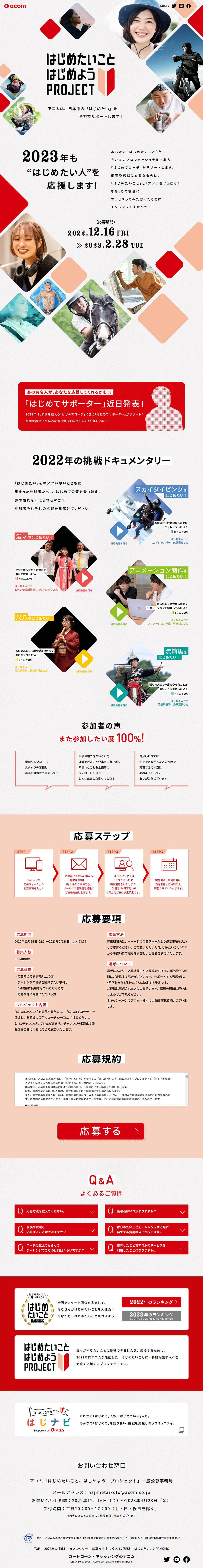 What you want to start, let's start! Project LP design (Events, Campaigns, Experiences / Red tones / Simple) PC version