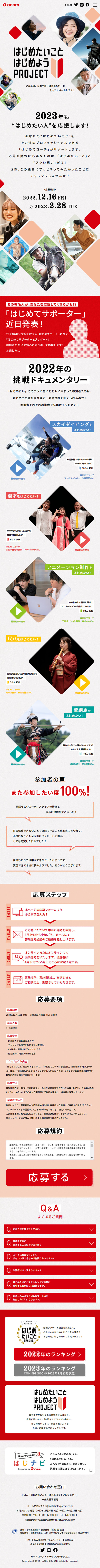 What you want to start, let's start! Project LP design (Events, Campaigns, Experiences / Red tones / Simple) Mobile version