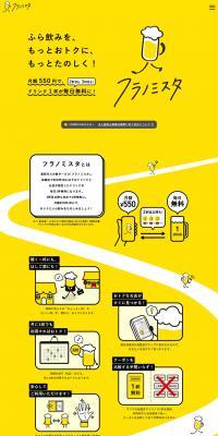 Furanomista LP design (Rental, Contracting, and Outsourcing / yellow / Cute style) PC version