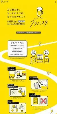 フラノミスタのLPデザイン（レンタル・代行・アウトソース／イエロー系／かわいい系）PC版