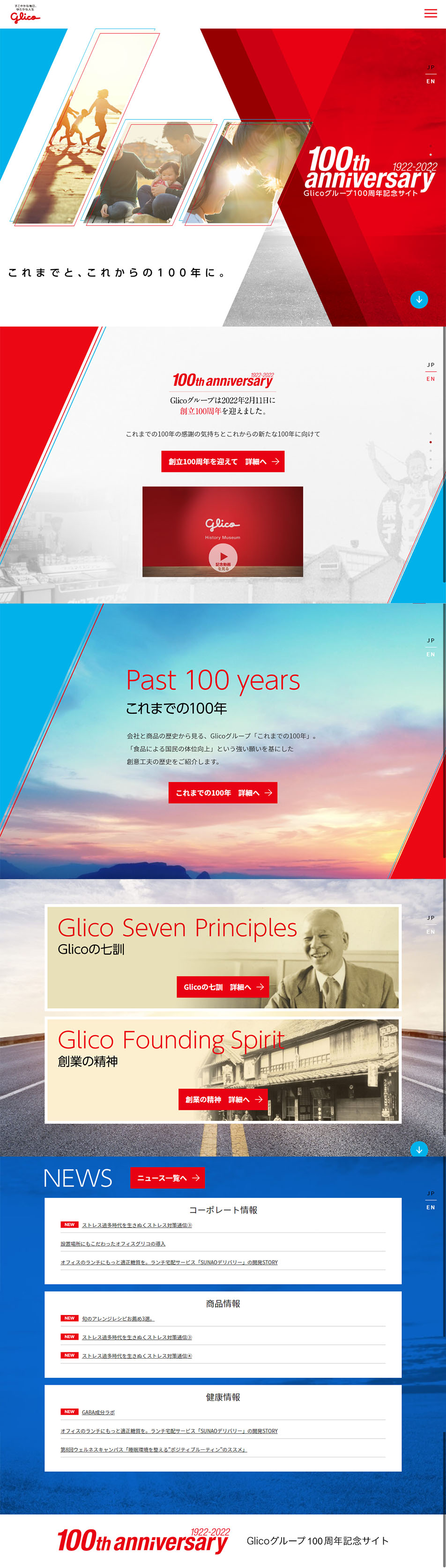 Glicoグループ創立100周年記念のLPデザイン（企業・会社・お店／ブルー系／かっこいい系）PC版