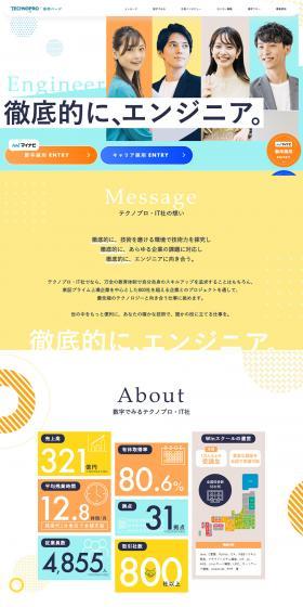 採用のLPデザイン（企業・会社・お店／イエロー系／かわいい系）PC版