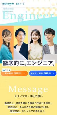 採用のLPデザイン（企業・会社・お店／イエロー系／かわいい系）スマホ版