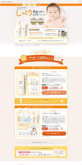 Mama & Kids Baby Skincare LP design (Kids & Baby Products / Orange tones / Cute style) PC version