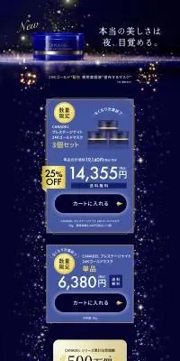 CANDEL　プレステージナイト　24KゴールドマスクのLPデザイン（スキンケア・ボディケア・ヘアケア／ブルー系／高級・セレブ系）PC版