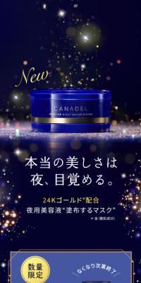 CANDEL　プレステージナイト　24KゴールドマスクのLPデザイン（スキンケア・ボディケア・ヘアケア／ブルー系／高級・セレブ系）スマホ版