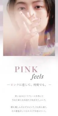 PINK feels ピンクに恋して、何度でも。のLPデザイン（コスメ・化粧品・コンタクトレンズ／グレー系／キレイ系）スマホ版
