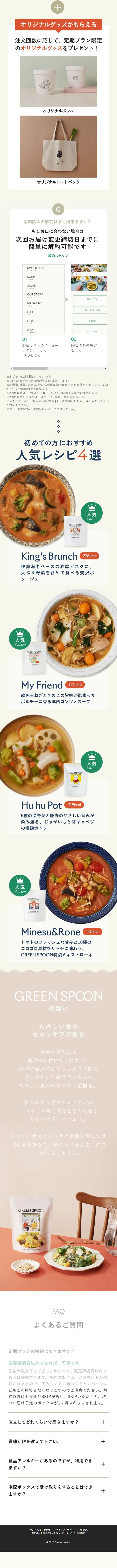 GREEN SPOONのLPデザイン（レトルト・インスタント／グリーン系／オーガニック系）スマホ版