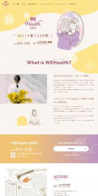 WEHealth2023 LP design (Events, Campaigns, Gifts / yellow / Cute style) PC version
