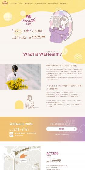 WEHealth2023 LP design (Events, Campaigns, Gifts / yellow / Cute style) PC version