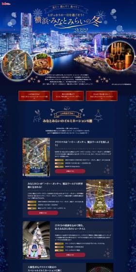横浜・みなとみらいの冬2022のLPデザイン（イベント・キャンペーン・ギフト／ブルー系／にぎやか系）PC版