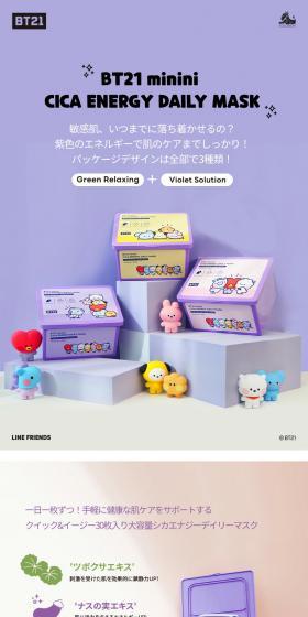 BT21 minini シカエナジーデイリーマスクのLPデザイン（スキンケア・ボディケア・ヘアケア／パープル系／かわいい系）PC版