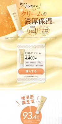 LUQUE Cream LP design (Skincare, Bodycare, Haircare / yellow / Trust and Safety) PC version