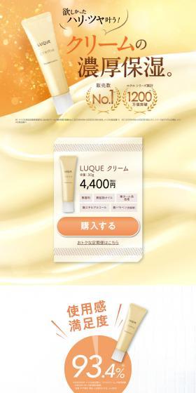 LUQUE Cream LP design (Skincare, Bodycare, Haircare / yellow / Trust and Safety) PC version