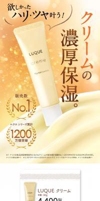 LUQUE クリームのLPデザイン（スキンケア・ボディケア・ヘアケア／イエロー系／信頼・安心系）スマホ版