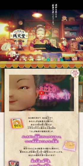 ふしぎ駄菓子屋銭天堂ザ・リアルのLPデザイン（イベント・キャンペーン・ギフト／カラフル系／和風系）PC版