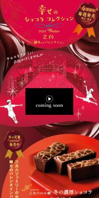 Happy Chocolate Collection 2023 LP design (Events, Campaigns, Gifts / Pink shades / Cute style) PC version